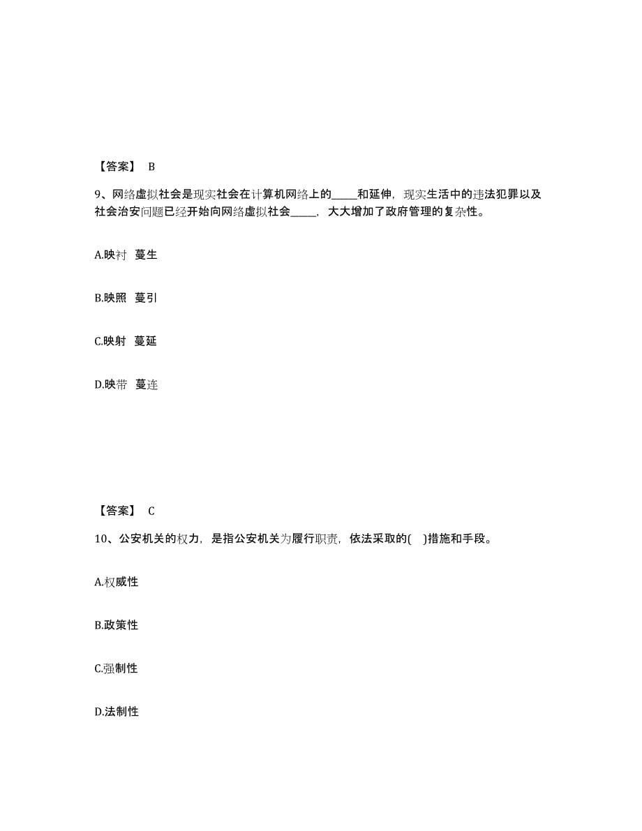 备考2025湖南省常德市石门县公安警务辅助人员招聘题库检测试卷A卷附答案_第5页