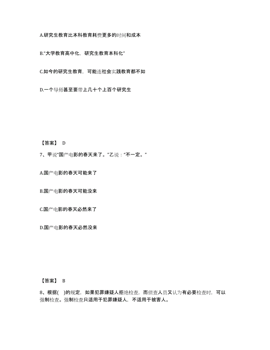 备考2025辽宁省抚顺市东洲区公安警务辅助人员招聘通关题库(附答案)_第4页