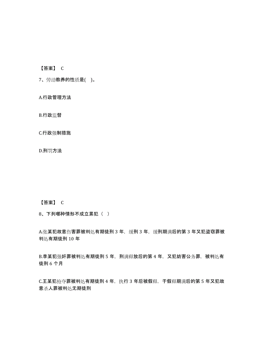 备考2025河南省信阳市浉河区公安警务辅助人员招聘每日一练试卷A卷含答案_第4页