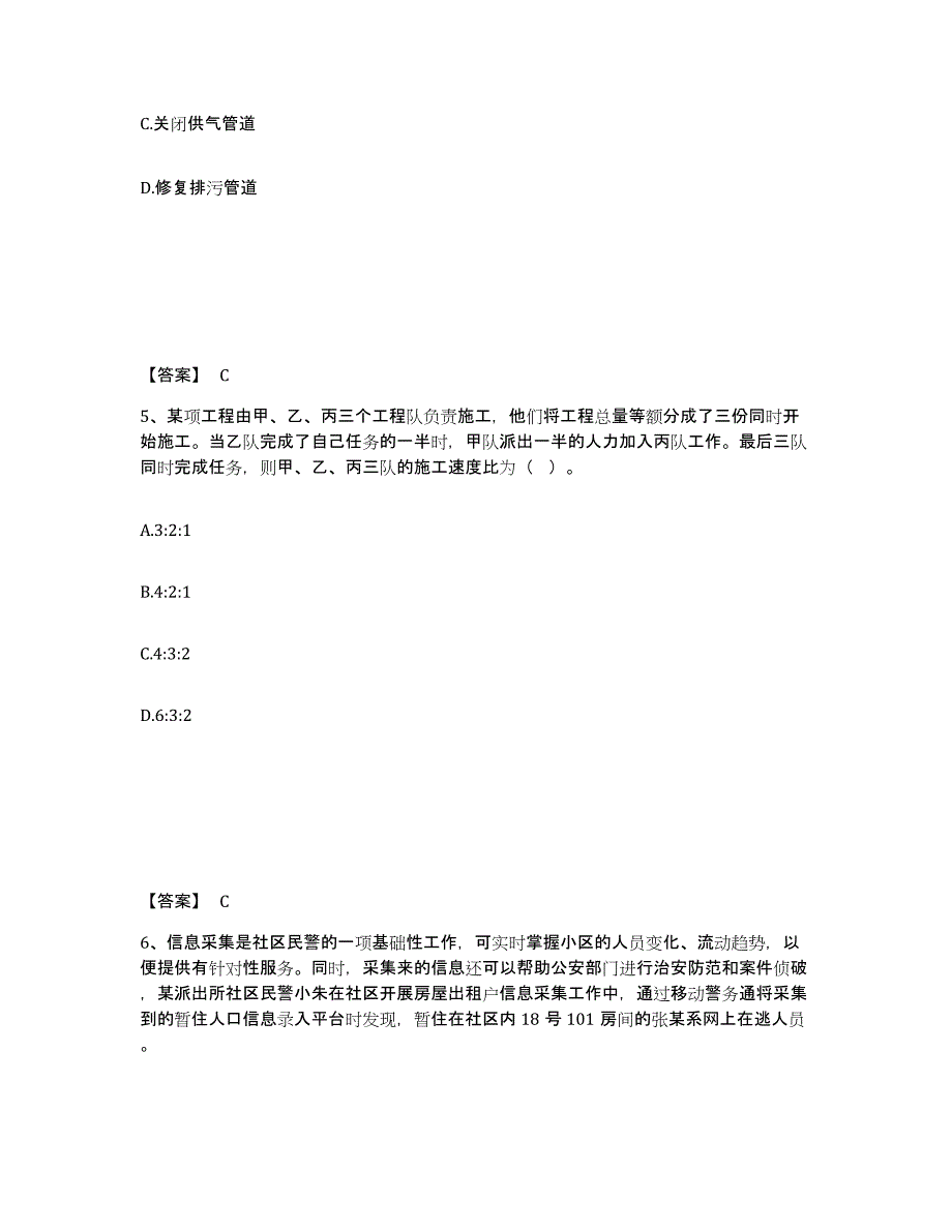 备考2025福建省泉州市惠安县公安警务辅助人员招聘押题练习试题B卷含答案_第3页