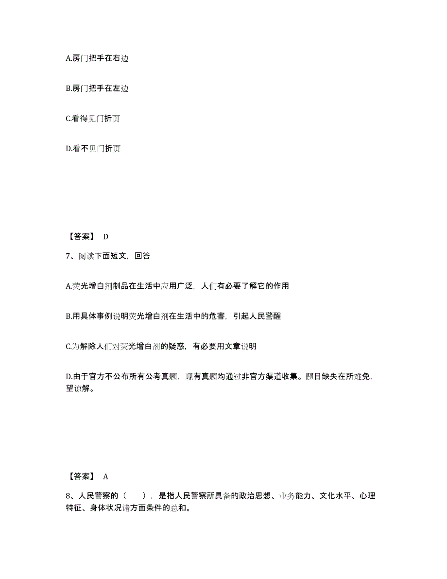 备考2025福建省泉州市惠安县公安警务辅助人员招聘押题练习试题B卷含答案_第4页