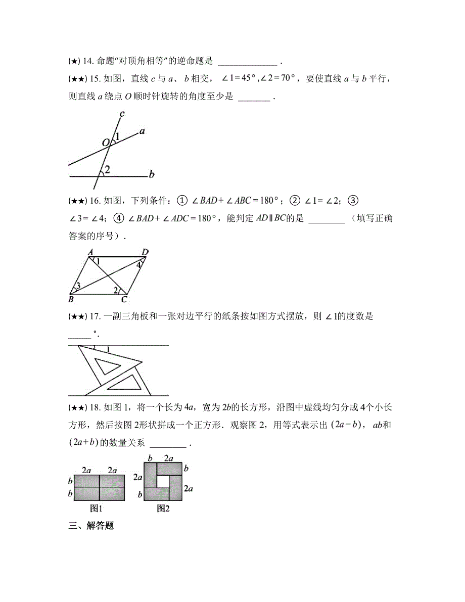 2023—2024学年江苏省南京市南湖第二中学七年级下学期期中数学试卷_第3页