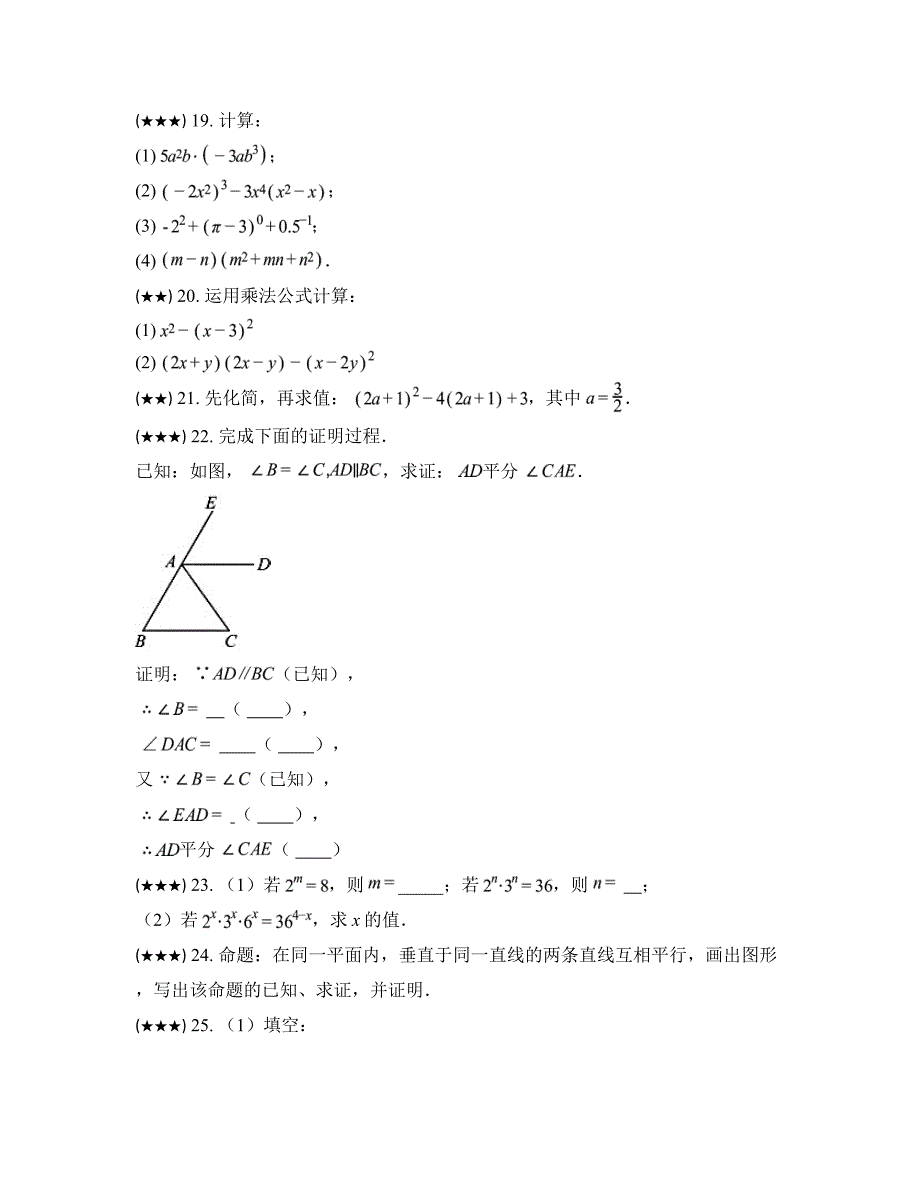 2023—2024学年江苏省南京市南湖第二中学七年级下学期期中数学试卷_第4页