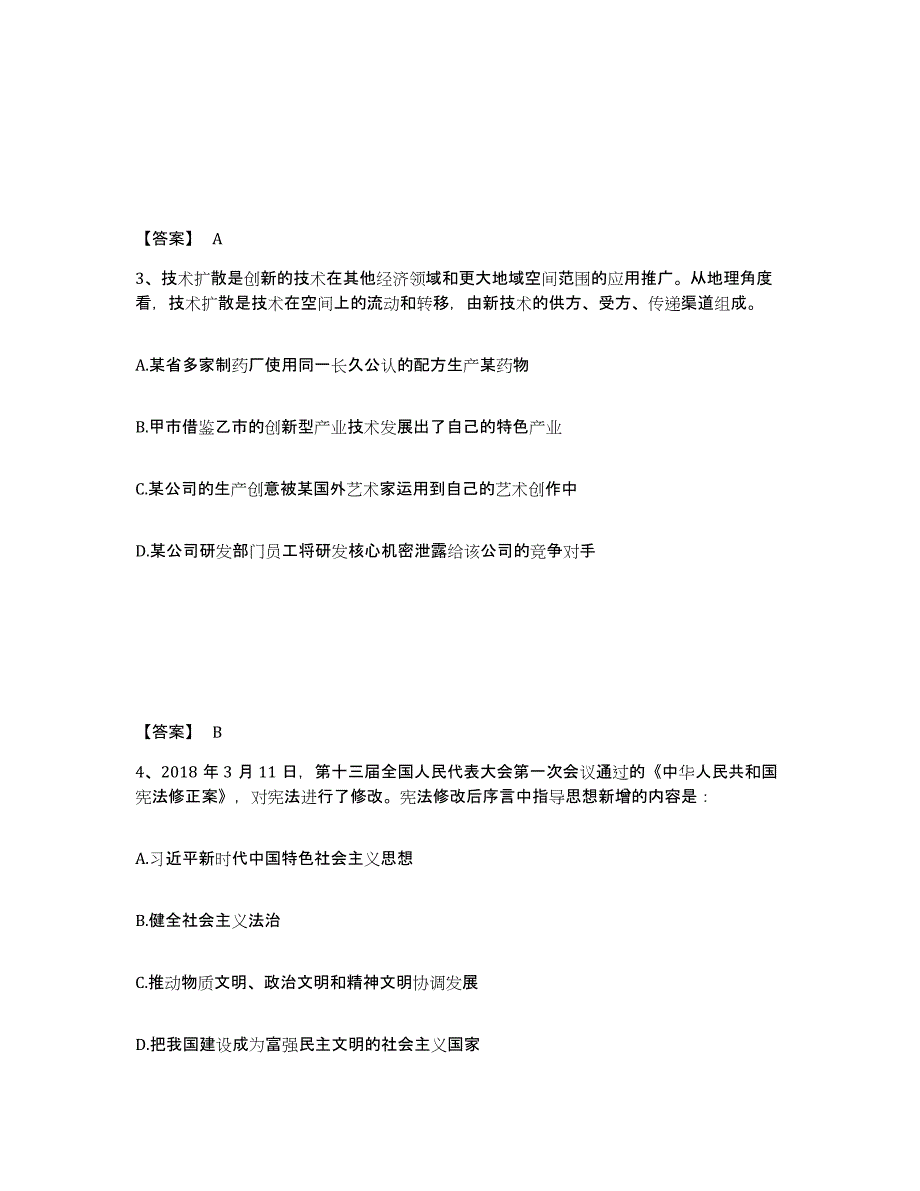 备考2025辽宁省沈阳市公安警务辅助人员招聘考前冲刺模拟试卷B卷含答案_第2页