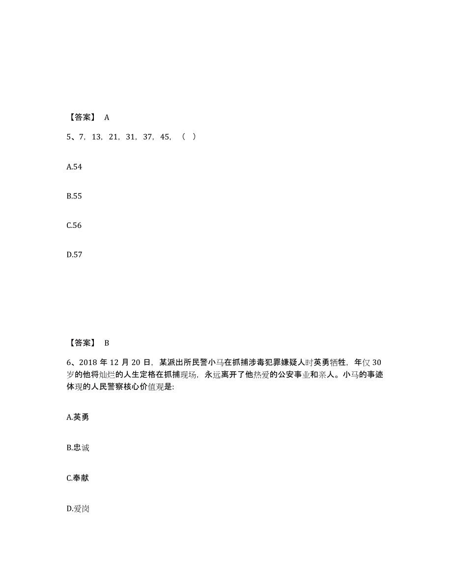 备考2025辽宁省沈阳市公安警务辅助人员招聘考前冲刺模拟试卷B卷含答案_第3页