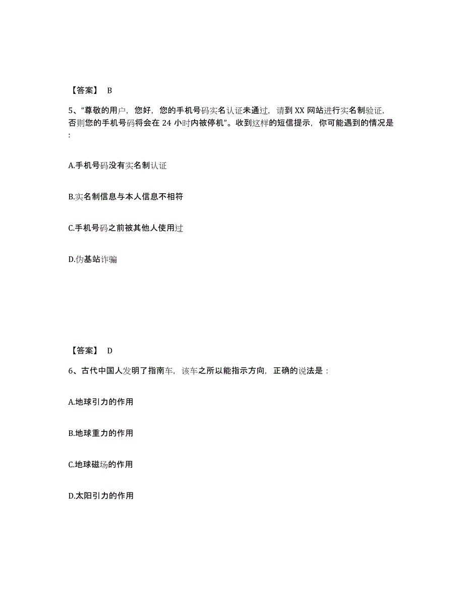 备考2025湖南省郴州市苏仙区公安警务辅助人员招聘能力检测试卷A卷附答案_第3页