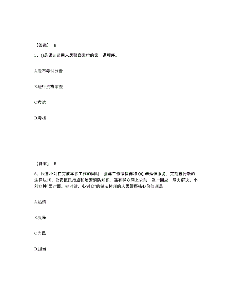 备考2025福建省福州市台江区公安警务辅助人员招聘综合练习试卷A卷附答案_第3页