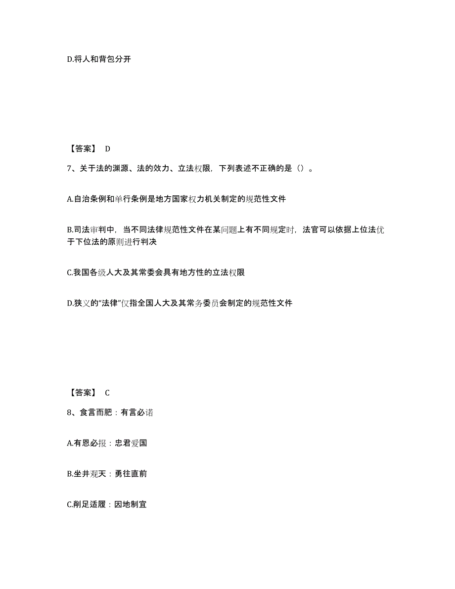 备考2025福建省泉州市金门县公安警务辅助人员招聘通关提分题库及完整答案_第4页