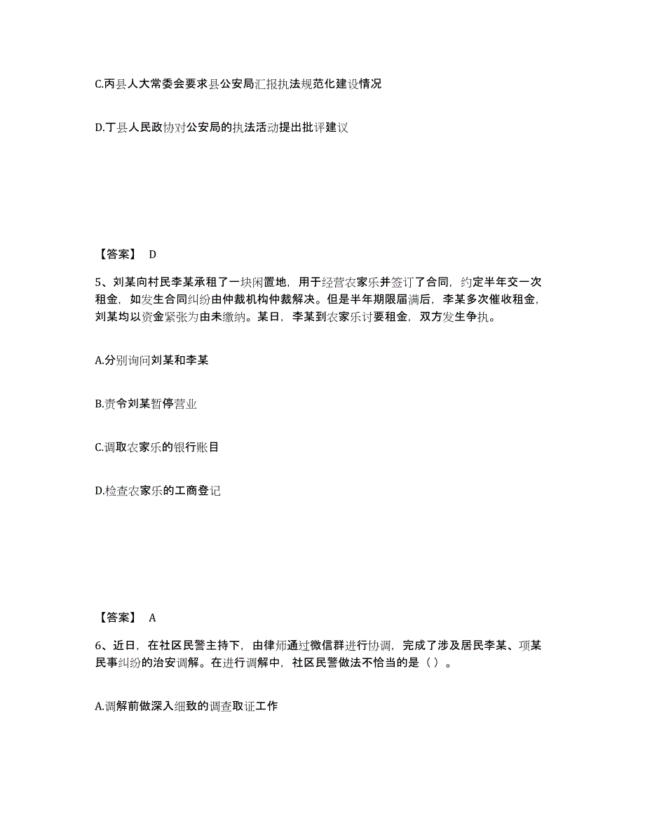 备考2025浙江省金华市磐安县公安警务辅助人员招聘真题附答案_第3页