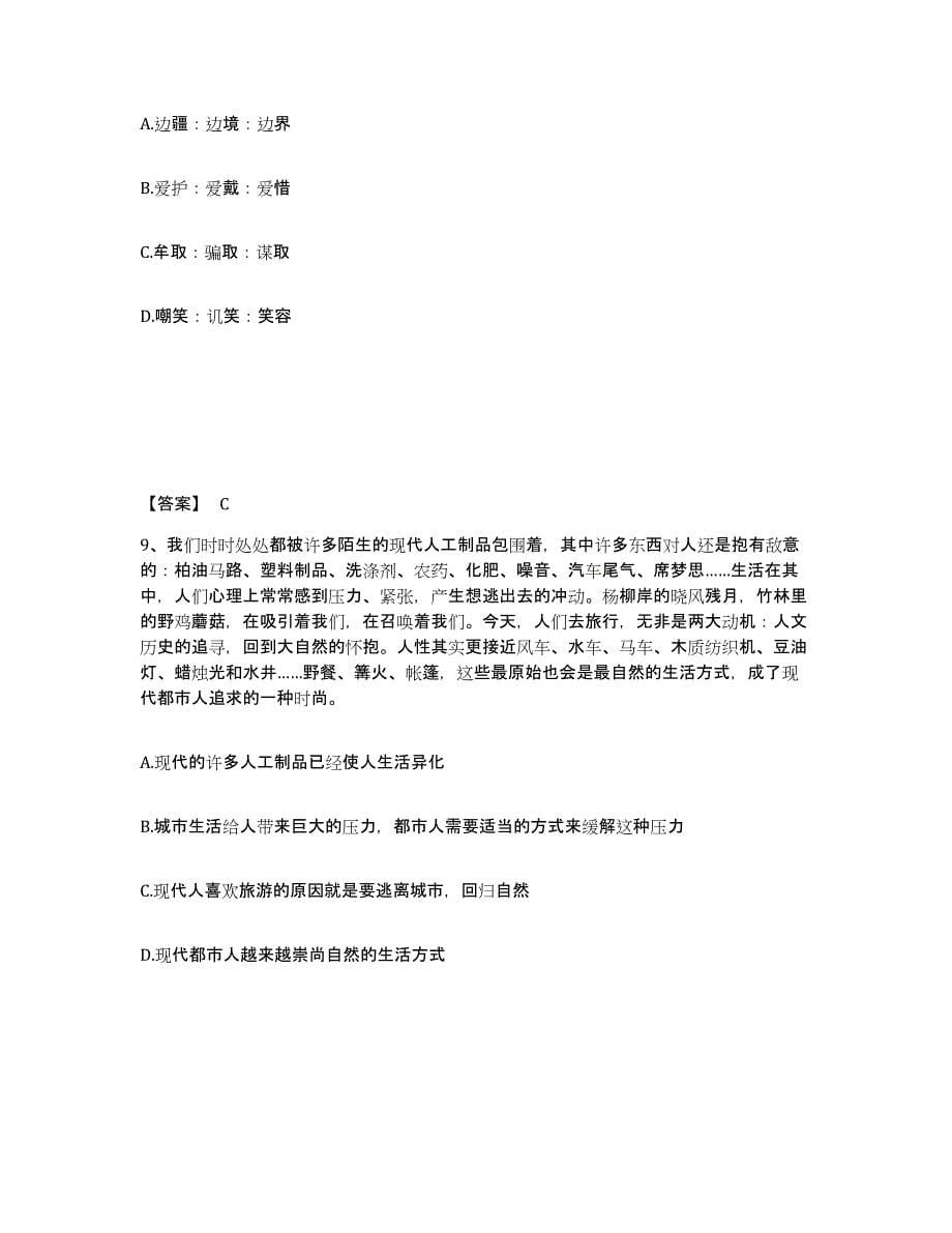 备考2025浙江省金华市磐安县公安警务辅助人员招聘真题附答案_第5页