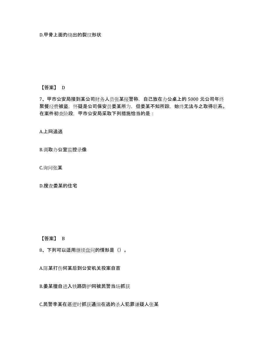 备考2025辽宁省本溪市溪湖区公安警务辅助人员招聘能力检测试卷A卷附答案_第4页