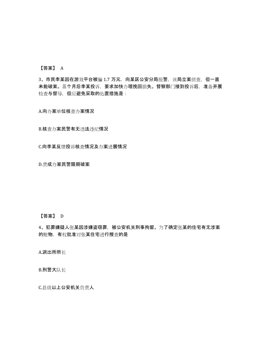 备考2025福建省厦门市海沧区公安警务辅助人员招聘模拟考试试卷A卷含答案_第2页