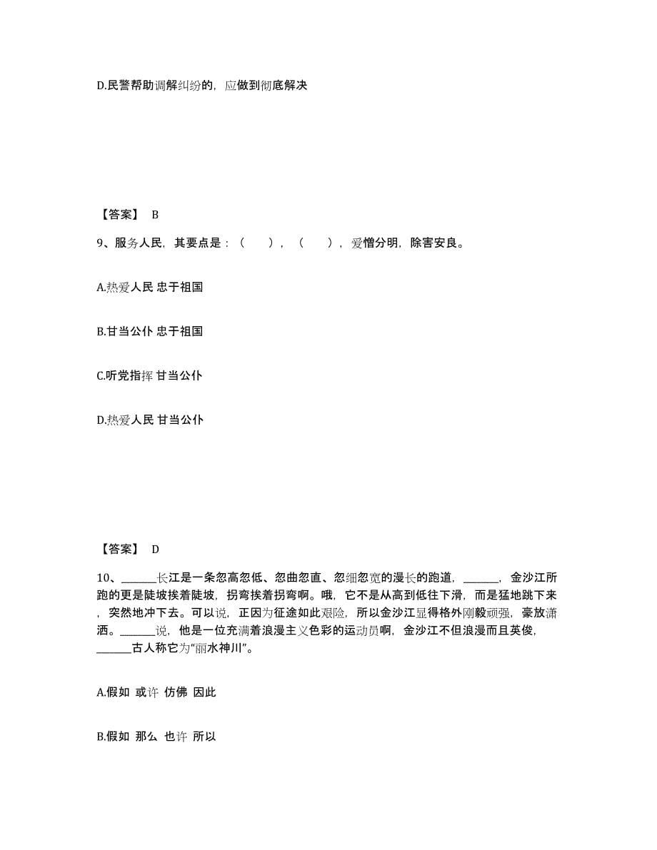 备考2025河南省三门峡市灵宝市公安警务辅助人员招聘模考模拟试题(全优)_第5页