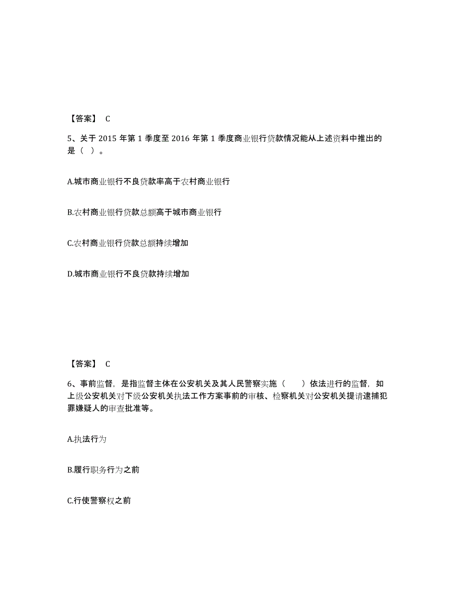 备考2025福建省南平市邵武市公安警务辅助人员招聘典型题汇编及答案_第3页