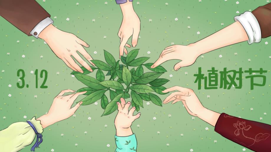 植树节小园丁植树保护环境模板_第1页