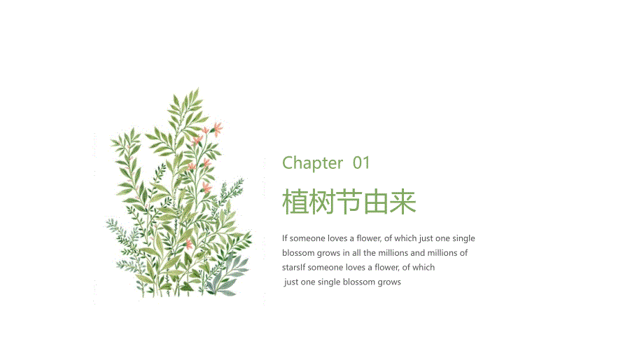 植树节小园丁植树保护环境模板_第3页