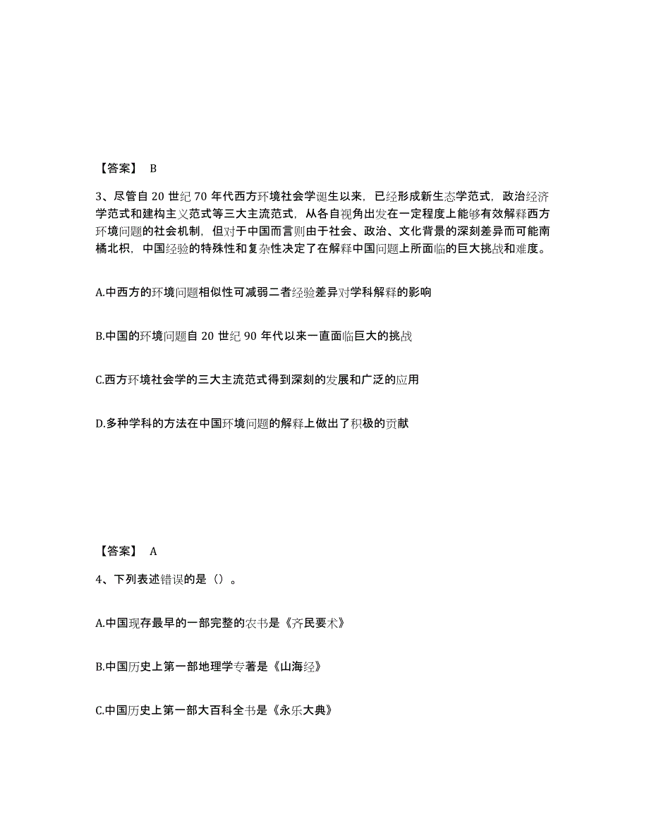 备考2025福建省三明市建宁县公安警务辅助人员招聘题库及精品答案_第2页