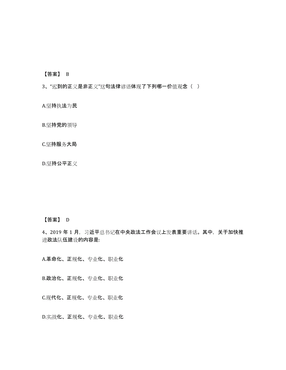 备考2025浙江省温州市泰顺县公安警务辅助人员招聘通关题库(附带答案)_第2页