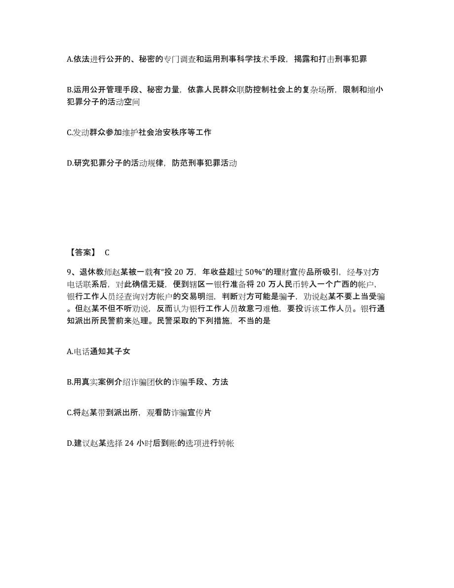 备考2025河北省邯郸市鸡泽县公安警务辅助人员招聘模拟试题（含答案）_第5页