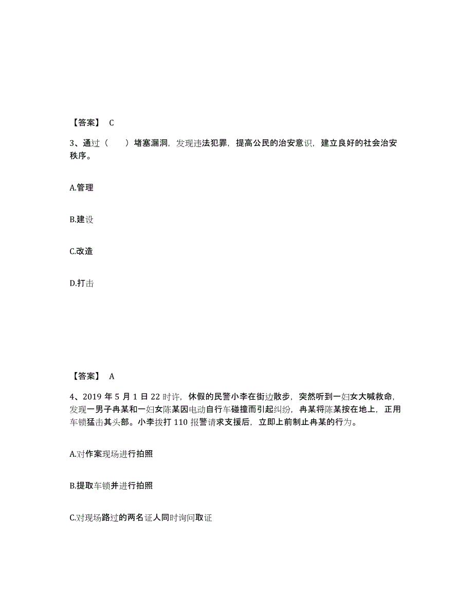 备考2025河北省衡水市武强县公安警务辅助人员招聘每日一练试卷A卷含答案_第2页