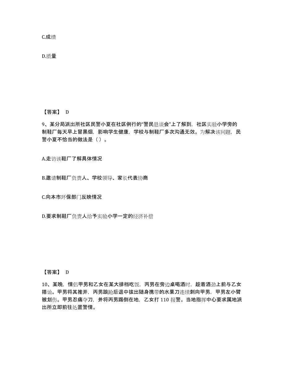 备考2025河北省衡水市武强县公安警务辅助人员招聘每日一练试卷A卷含答案_第5页