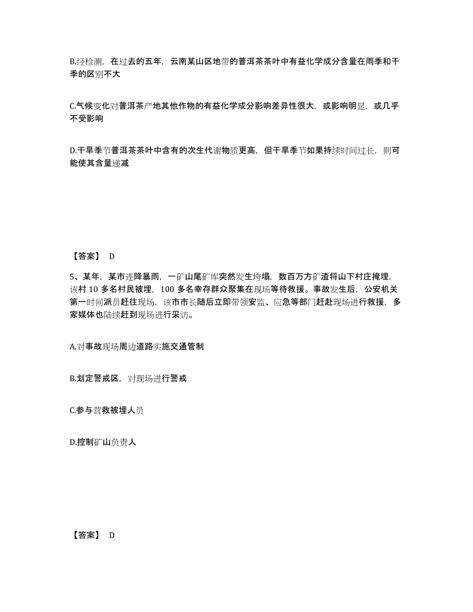 备考2025湖南省益阳市资阳区公安警务辅助人员招聘基础试题库和答案要点_第3页