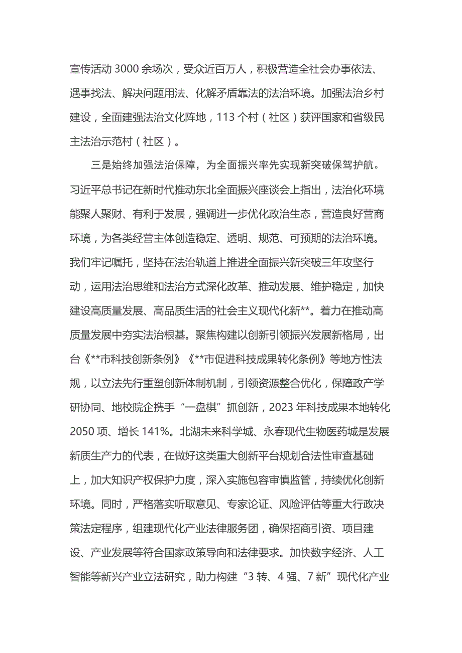 在全省法治政府建设年中总结推进会上的汇报发言_第3页