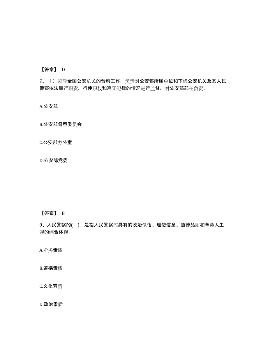 备考2025浙江省宁波市余姚市公安警务辅助人员招聘模考模拟试题(全优)_第4页