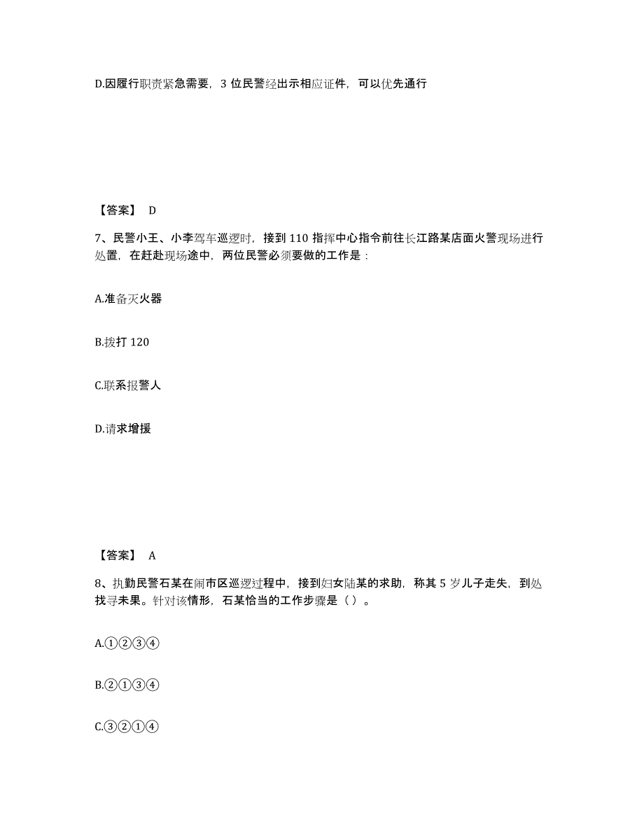 备考2025湖南省衡阳市耒阳市公安警务辅助人员招聘押题练习试卷B卷附答案_第4页