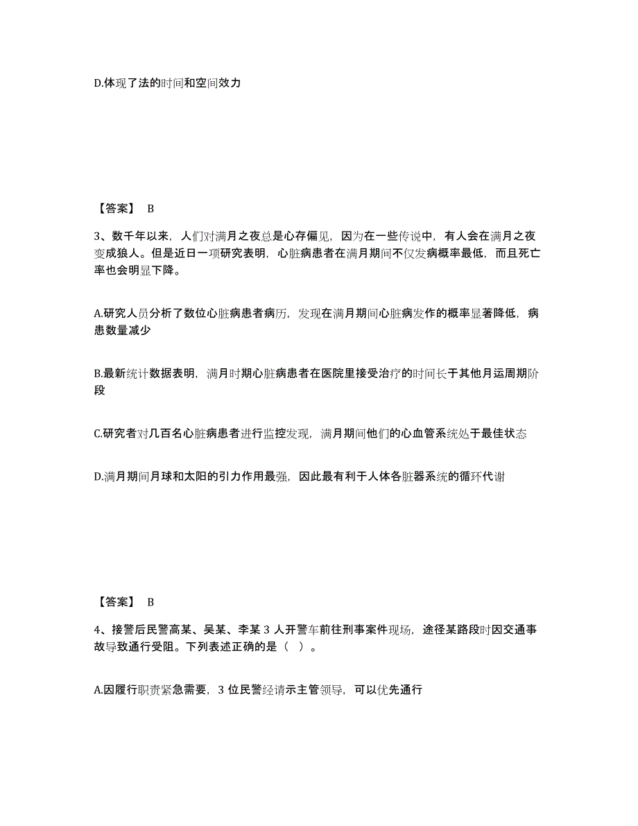 备考2025辽宁省丹东市东港市公安警务辅助人员招聘过关检测试卷A卷附答案_第2页