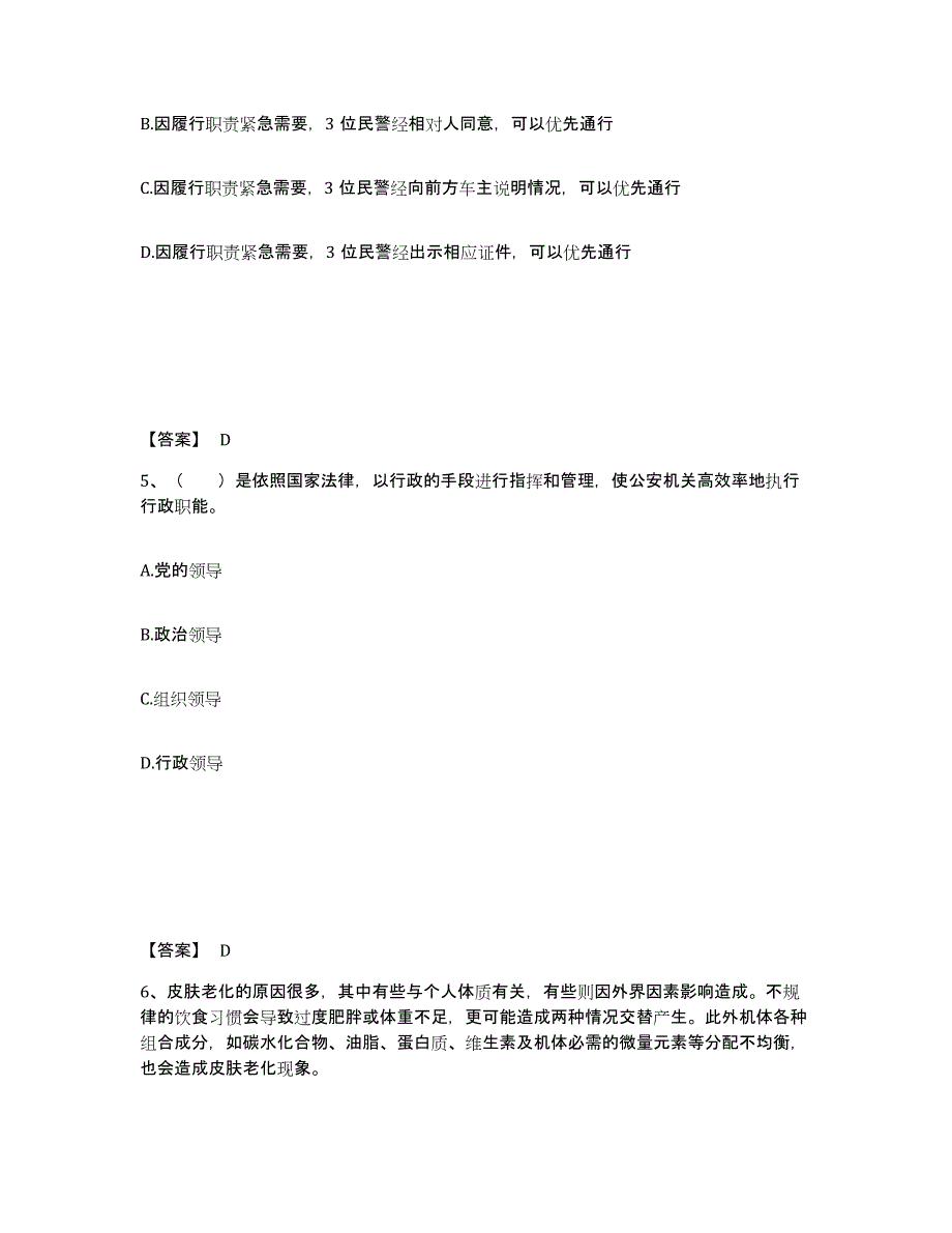 备考2025辽宁省丹东市东港市公安警务辅助人员招聘过关检测试卷A卷附答案_第3页