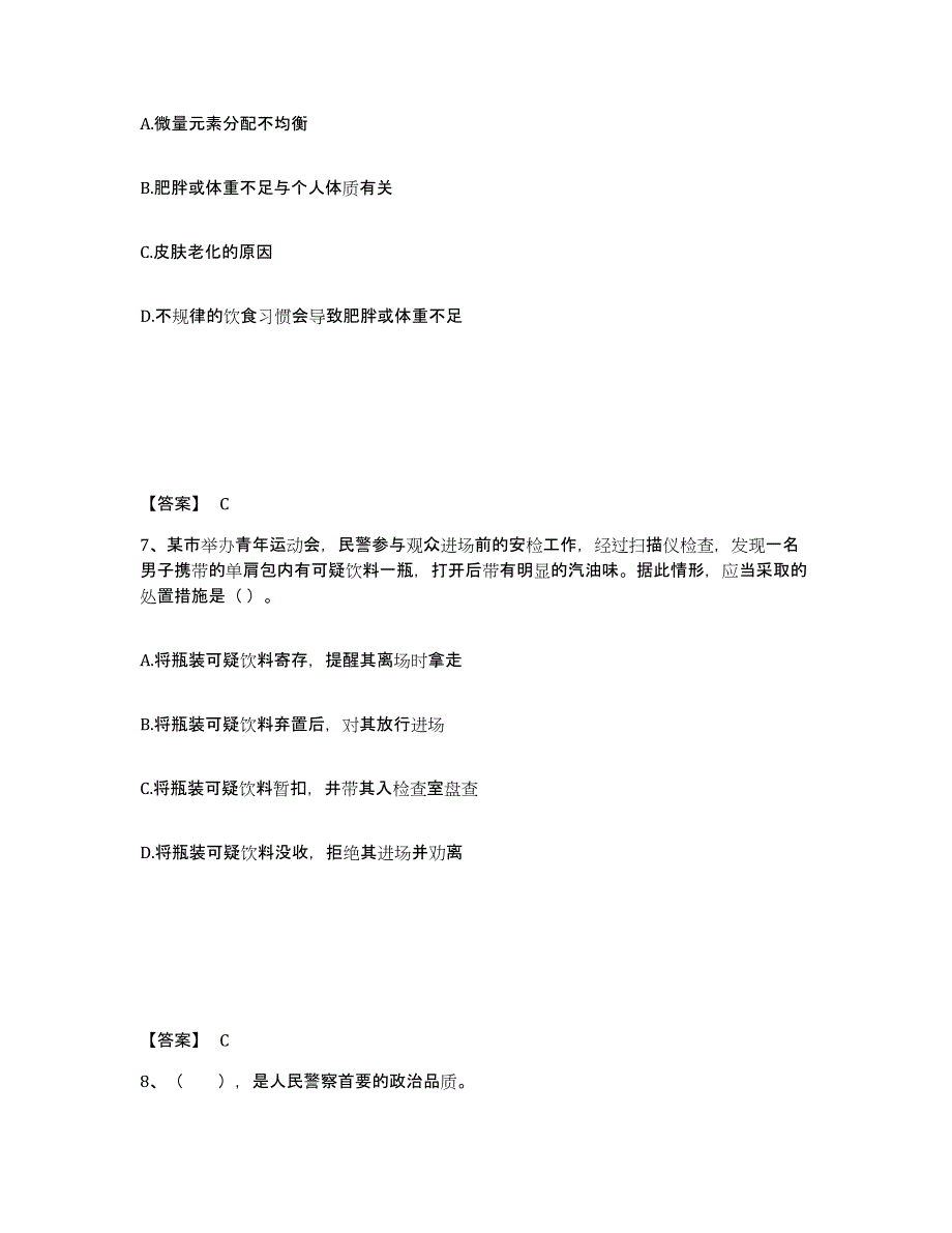 备考2025辽宁省丹东市东港市公安警务辅助人员招聘过关检测试卷A卷附答案_第4页