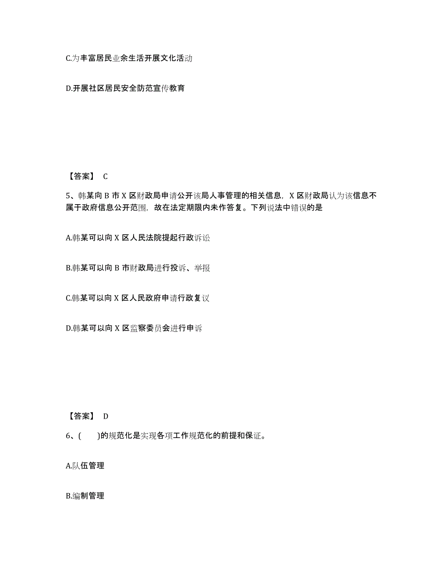 备考2025辽宁省沈阳市大东区公安警务辅助人员招聘题库练习试卷B卷附答案_第3页