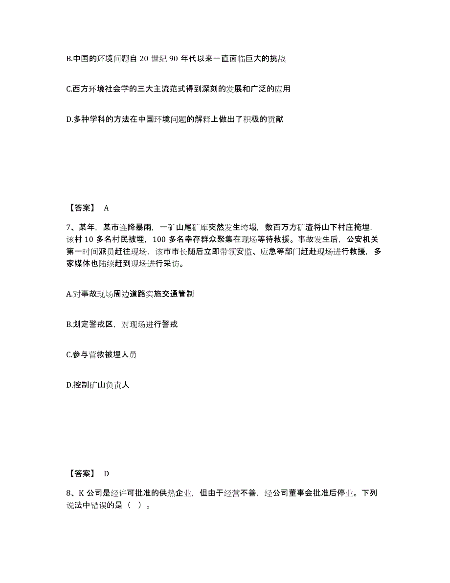 备考2025湖南省岳阳市华容县公安警务辅助人员招聘题库与答案_第4页