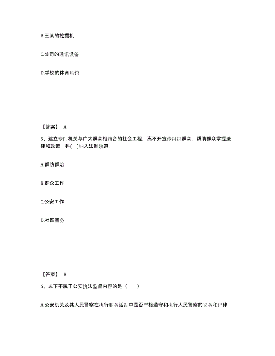 备考2025湖南省郴州市资兴市公安警务辅助人员招聘题库及精品答案_第3页