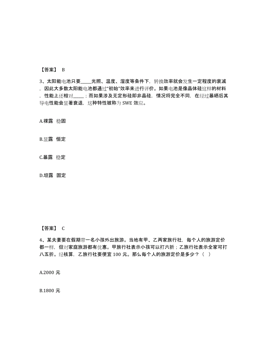 备考2025河北省邯郸市魏县公安警务辅助人员招聘题库与答案_第2页