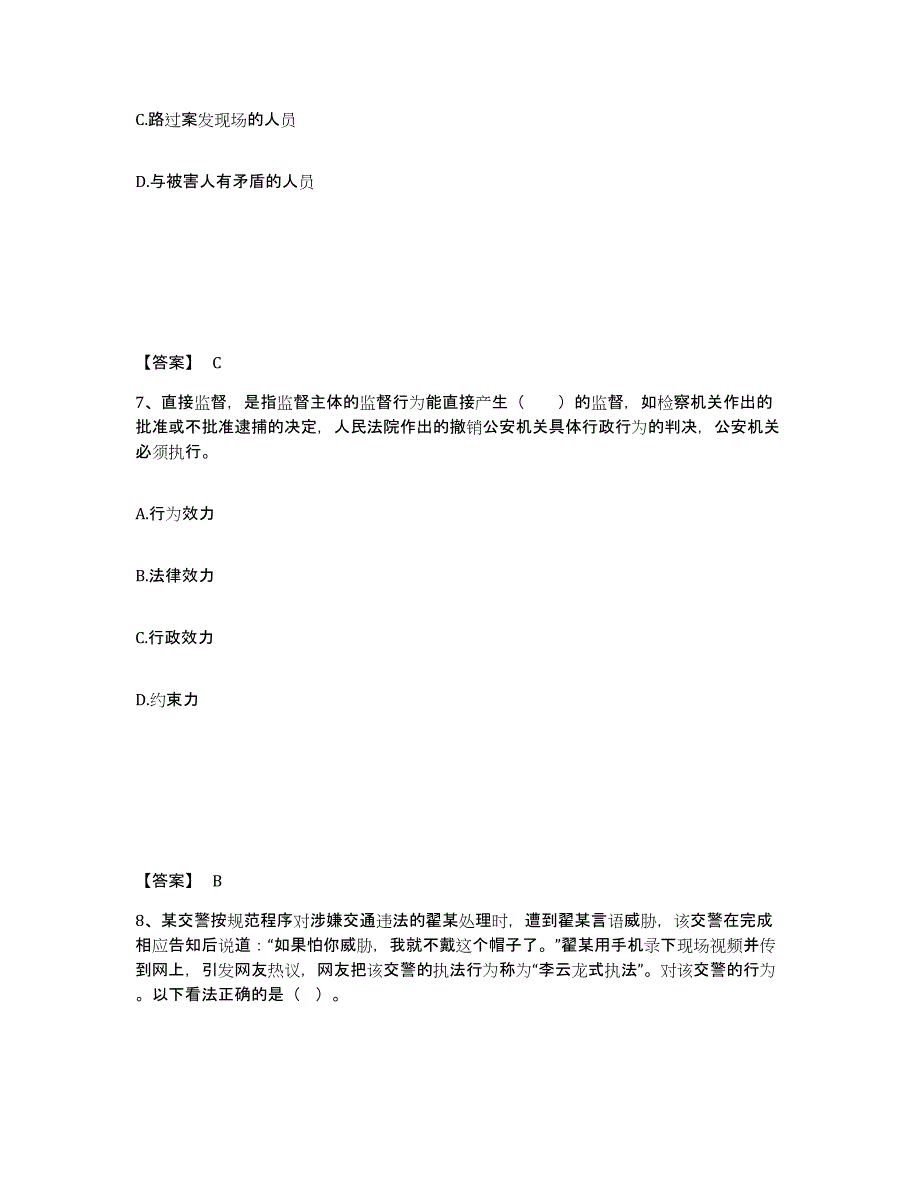 备考2025河北省邯郸市魏县公安警务辅助人员招聘题库与答案_第4页