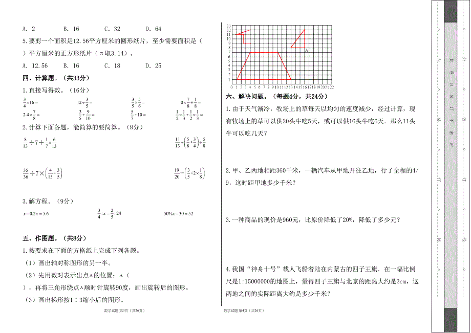 人教版2023--2024学年度第二学期小学六年级数学期末测试卷（含答案）（含四套题）2_第2页