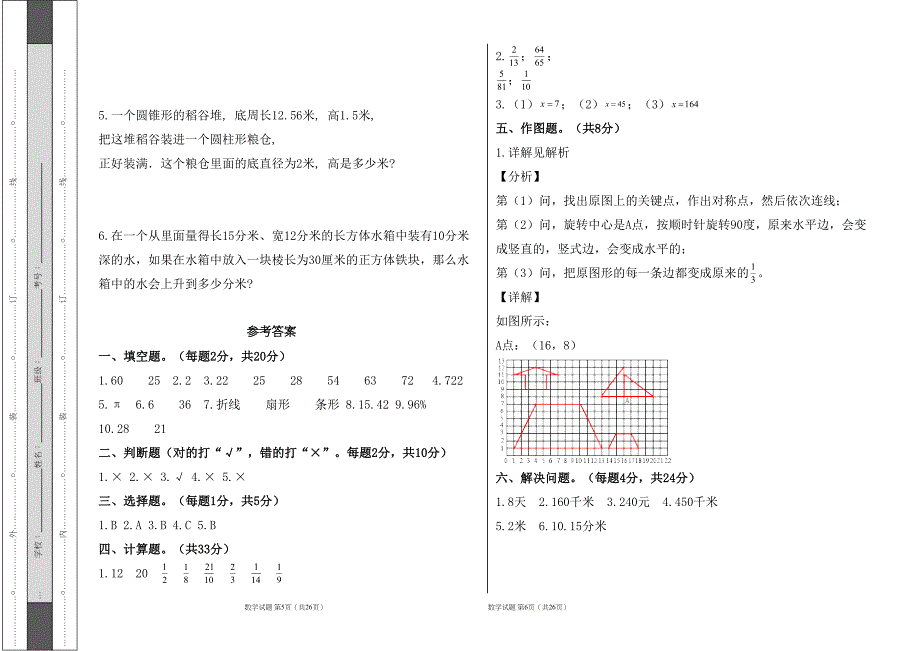 人教版2023--2024学年度第二学期小学六年级数学期末测试卷（含答案）（含四套题）2_第3页