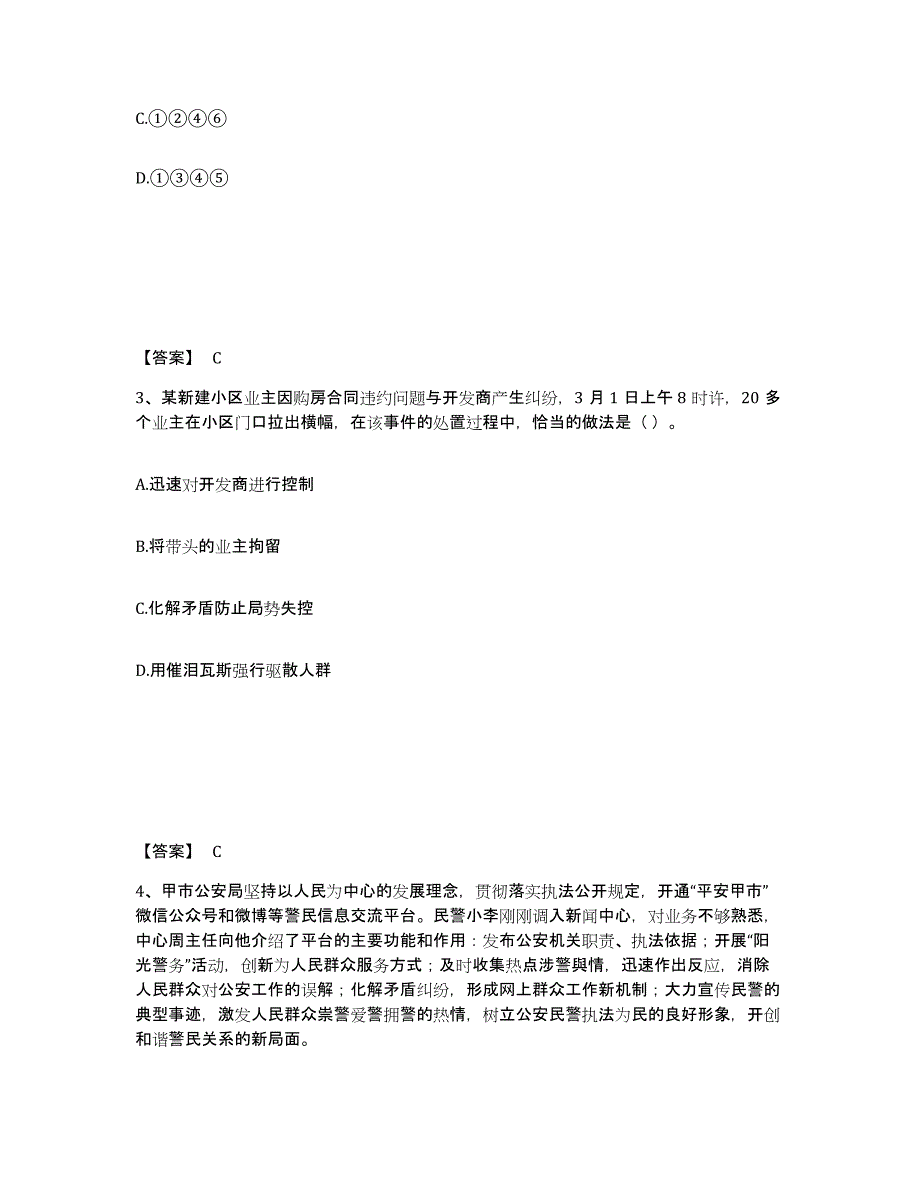 备考2025湖南省郴州市安仁县公安警务辅助人员招聘综合检测试卷A卷含答案_第2页