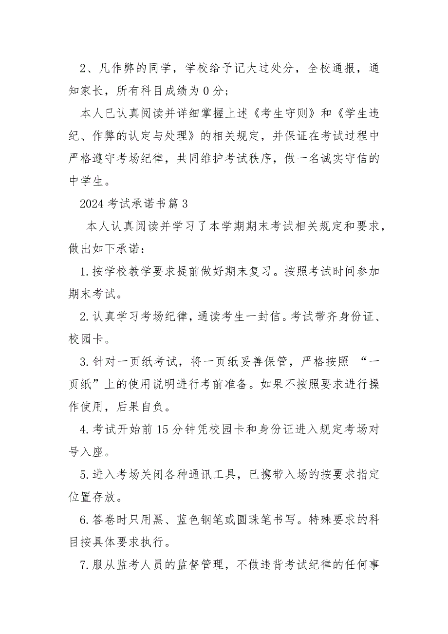 2024考试承诺书7篇_第4页