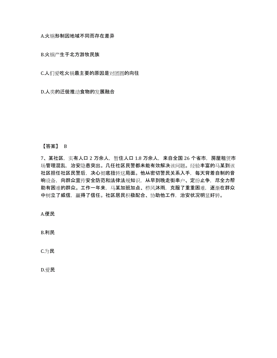 备考2025河北省秦皇岛市青龙满族自治县公安警务辅助人员招聘能力检测试卷A卷附答案_第4页