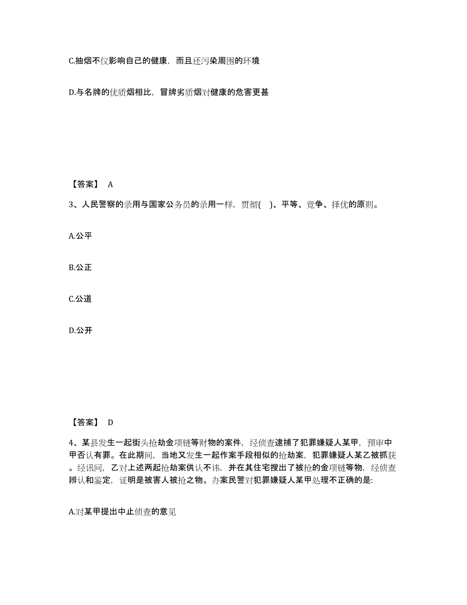 备考2025辽宁省本溪市平山区公安警务辅助人员招聘测试卷(含答案)_第2页