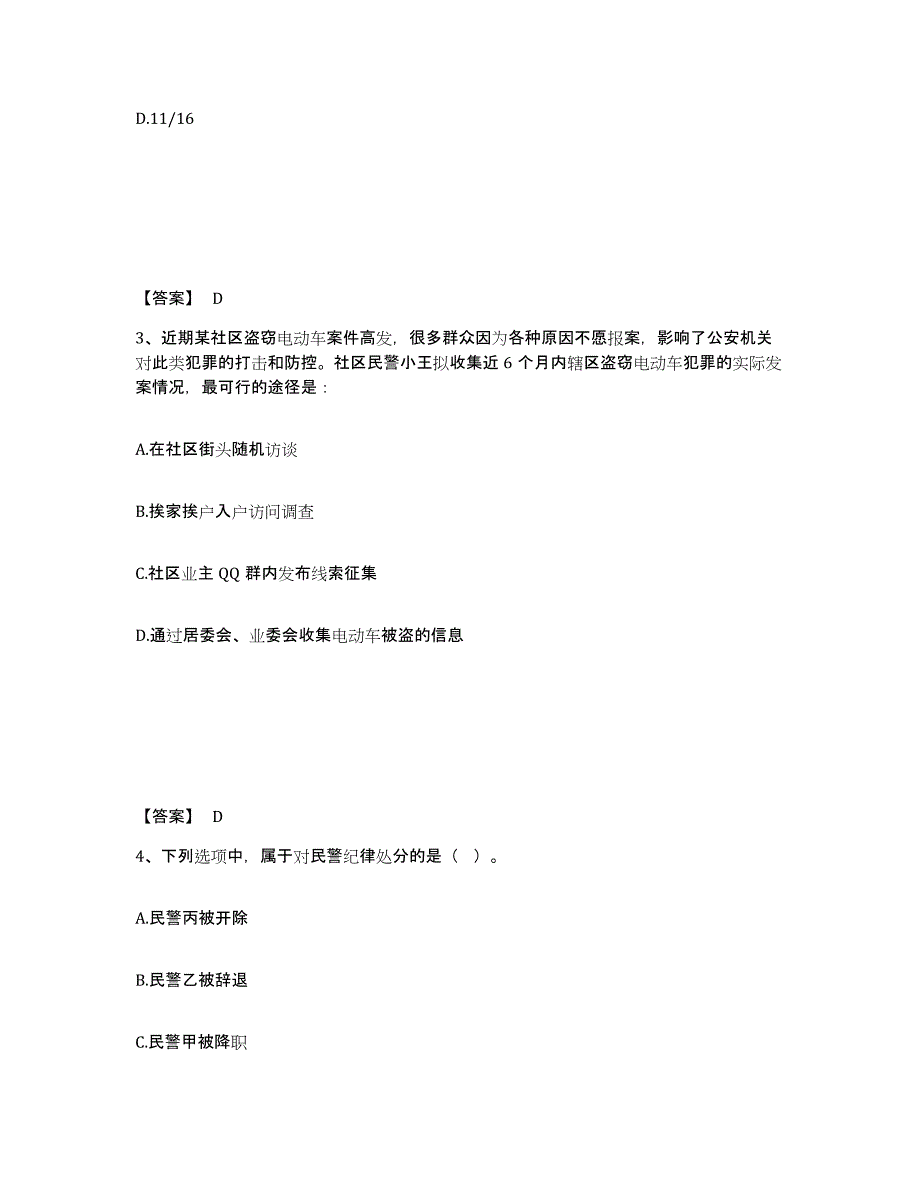 备考2025福建省漳州市漳浦县公安警务辅助人员招聘考试题库_第2页