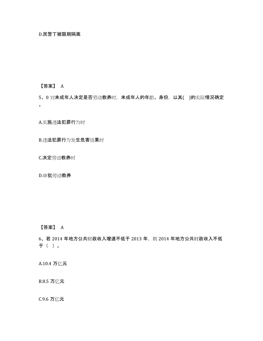 备考2025福建省漳州市漳浦县公安警务辅助人员招聘考试题库_第3页