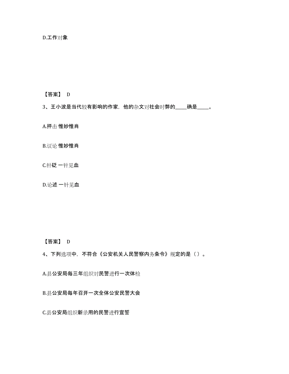 备考2025福建省厦门市集美区公安警务辅助人员招聘能力提升试卷A卷附答案_第2页