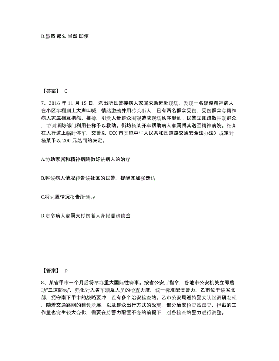 备考2025福建省厦门市集美区公安警务辅助人员招聘能力提升试卷A卷附答案_第4页