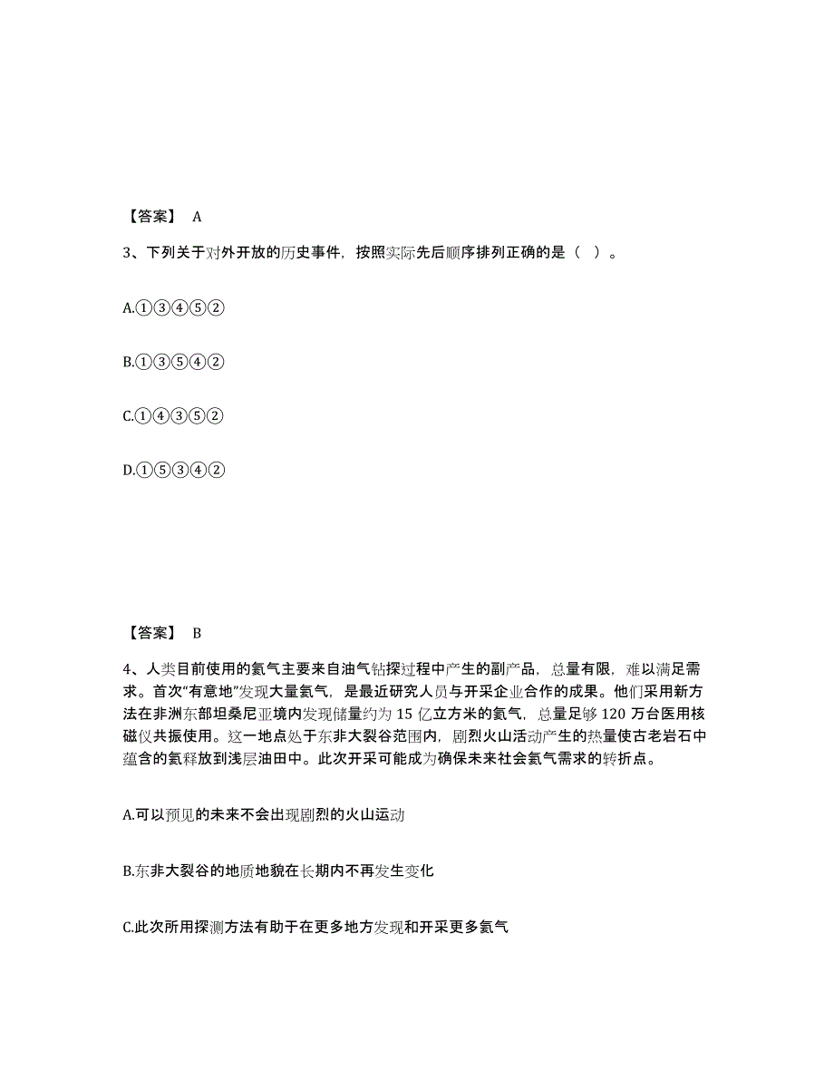 备考2025福建省漳州市芗城区公安警务辅助人员招聘自测提分题库加精品答案_第2页