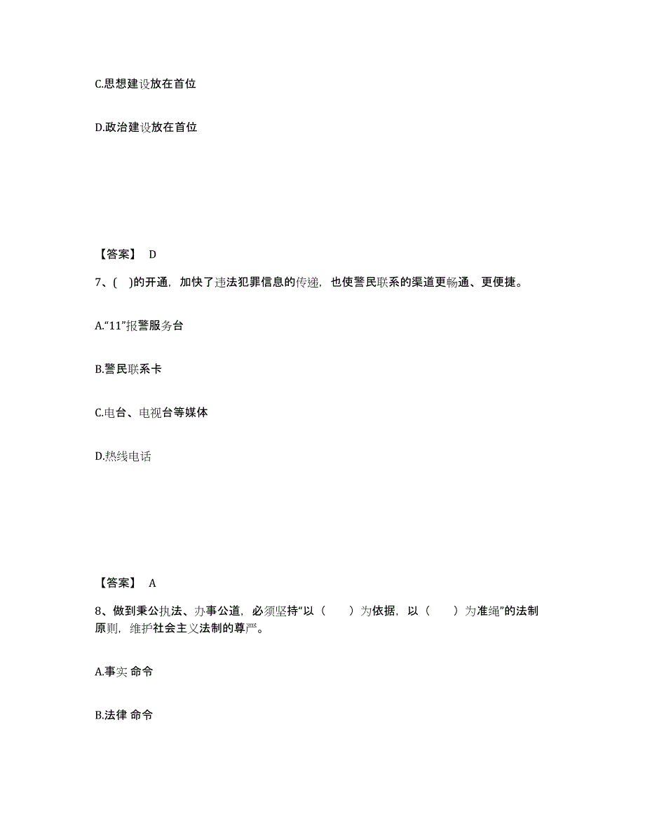 备考2025湖南省邵阳市隆回县公安警务辅助人员招聘能力测试试卷B卷附答案_第4页