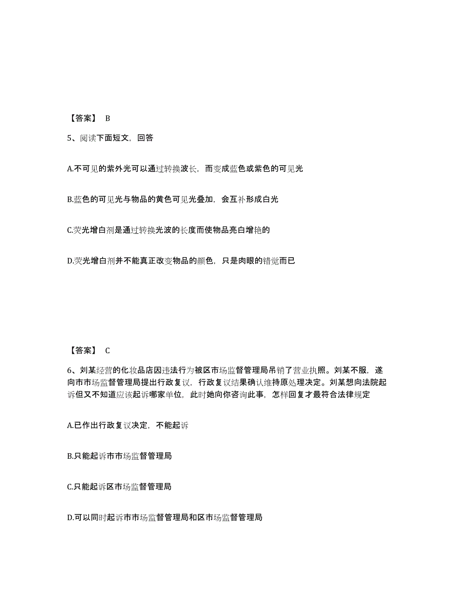 备考2025浙江省杭州市桐庐县公安警务辅助人员招聘基础试题库和答案要点_第3页